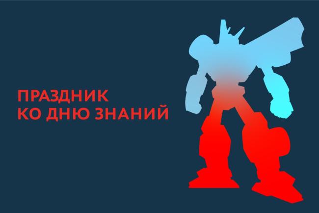 День знаний