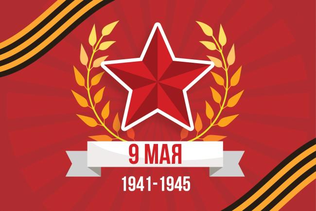 Поздравляем с 9 мая