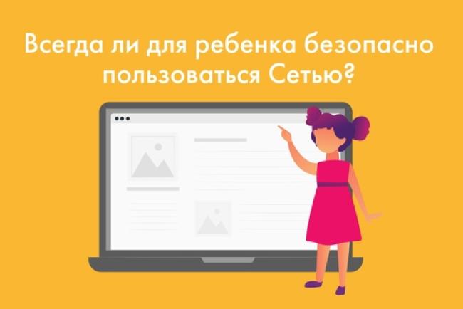 Всегда ли для ребенка безопасно пользоваться Cетью?