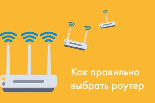 Как правильно выбрать роутер