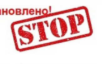 приостановленный