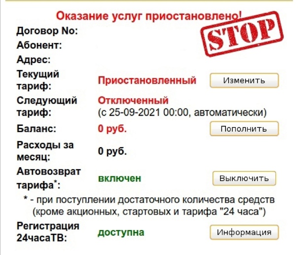 тариф приостановленный